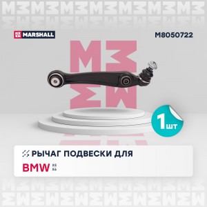 Рычаг подвески перед. прав. Bmw X5 13-, Bmw X6 14- (M8050722) M8050722 MARSHALL