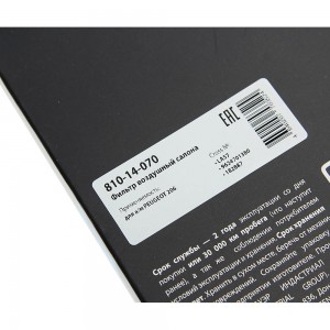 Фильтр воздушный салона PEUGEOT 206 MEGAPOWER 810-14-070 MEGA POWER