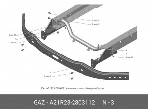 Усилитель бампера ГАЗель Next переднего А21R23-2803112 GAZ GAZ