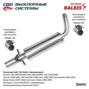 Глушитель VW Bora,Golf AUDI A3 SKODA Octavia средняя часть CBD RAL035 CBD