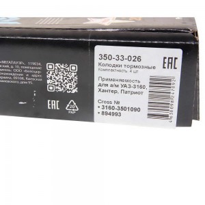 Колодки тормозные УАЗ-3160,Хантер,Патриот передние (4шт.) MEGAPOWER 350-33-026 MEGA POWER