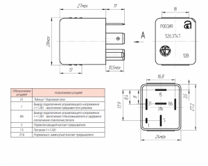 Реле стеклоочистителя для а/м ВАЗ 2108 н/о "АВАР" 526374703 AVAR