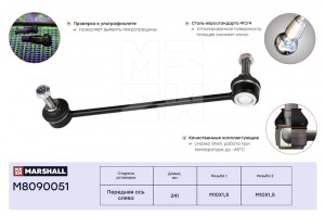 Стойка стабилизатора передн. лев. Bmw 5 E39 95- M8090051 M8090051 MARSHALL