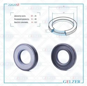 22020ST Сальник рулевого механизма 26x48x8.5 22020ST GELZER