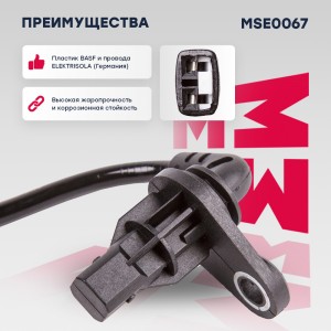 Датчик ABS передн. лев. Hyundai: Tucson I 04- MSE0067 MSE0067 MARSHALL