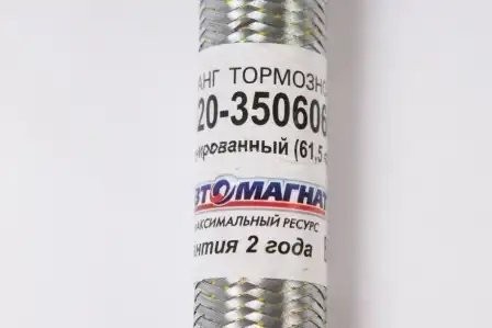 Шланг тормозной КАМАЗ 5320 (г+ш) АВТОМАГНАТ 53203506060 AVTOMAGNAT