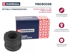 Втулка стабилизатора Hyundai: Grandeur 05-, H1 08-, Ix55 08-, Santa Fe 06-, Sona M8080058 MARSHALL