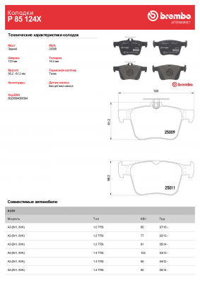 Колодки тормозные дисковые Xtra  зад BREMBO P85124X BREMBO