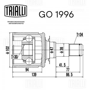 ШРУС Toyota Land Cruiser 200 (07-) (внутр.) (GO 1996) GO1996 TRIALLI