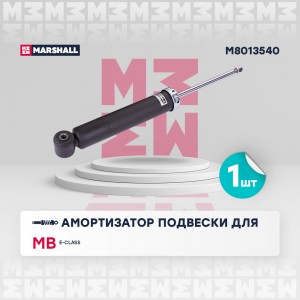 Амортизатор газ. задн. MB E-class W212 09- M8013540 M8013540 MARSHALL