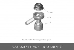2217-3414074 Пыльник рулевого шарнира ГАЗ Оригинал 2217-3414074 GAZ GAZ