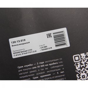 Фильтр воздушный NISSAN Qashqai (J10) (1.6/2.0),X-Trail (T31) (2.0) MEGAPOWER 130-13-019 MEGA POWER