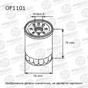 Фильтр масляный Avantech OF1101 AVANTECH