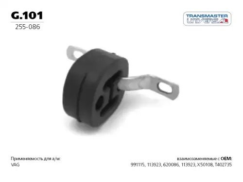 Audi A4/A6 Passat B5 G101 TRANSMASTER
