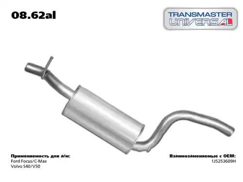 FORD C-MAX/ FOCUS II/ VOLVO S40/ V50 0862AL TRANSMASTER
