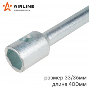Ключ баллонный торцевой кованый 33*36*400мм (AK-B-13) AK-B-13 AIRLINE