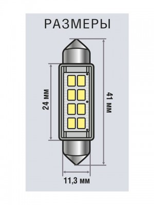Лампа светодиодная 12V C5W SV8.5-8 блистер (2шт.) XENITE 1009326 XENITE