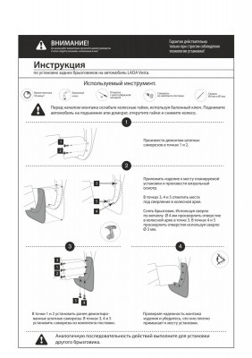 брызговики задние!термоэластопласт\Lada Vesta SD, SW 15>, Vesta CNG SD 17> 26006001 RIVAL