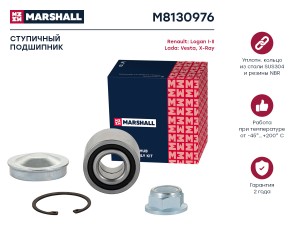 Подшипник ступ. Renault Logan I II 04-  Sandero I II 09- Lada Vesta 15-  Xray 15 M8130976 MARSHALL