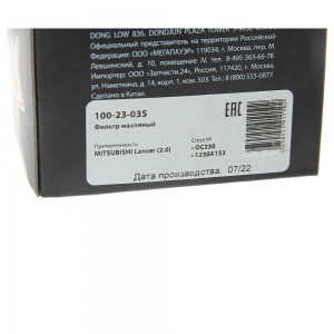 Фильтр масляный MITSUBISHI Lancer (2.0) MEGAPOWER 100-23-035 MEGA POWER