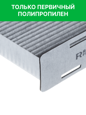 Фильтр воздушный салона VW Golf 5,Passat 6,Jetta 3 AUDI A3 SKODA Octavia (04-) у RSTC004AUXY RAF FILTER
