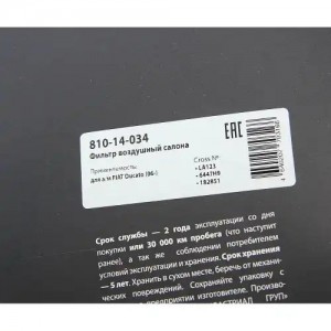 Фильтр воздушный салона FIAT Ducato (06-) MEGAPOWER 810-14-034 MEGA POWER