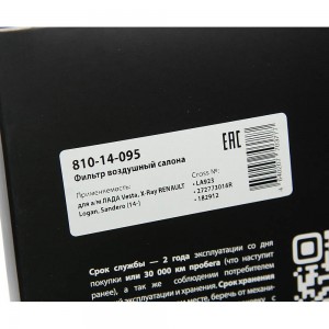 Фильтр воздушный салона ЛАДА Vesta,X-Ray RENAULT Logan,Sandero (14-) MEGAPOWER 810-14-095 MEGA POWER
