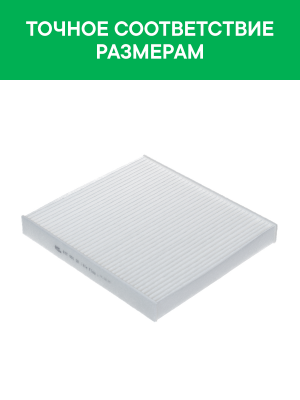 Фильтр воздушный салона VW Golf 7 AUDI A3 (13-) SKODA Octavia (13-) RAF FILTER RST001SK RAF FILTER