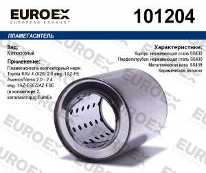 пламегаситель коллекторный нерж.!\ Toyota RAV 4 2.0/Avensis/Verso 2.0-2.4 101204 EUROEX