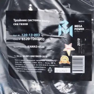 Тройник КАМАЗ-6520 системы выпуска газов MEGAPOWER 12013003 MEGA POWER