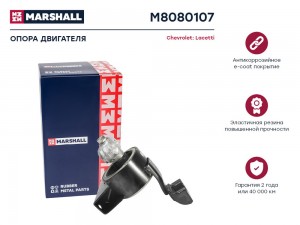 Опора двигателя Chevrolet: Lacetti 05- M8080107 M8080107 MARSHALL