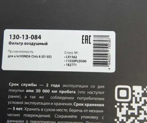 Фильтр воздушный HONDA Civic 6 (01-05) MEGAPOWER 130-13-084 MEGA POWER