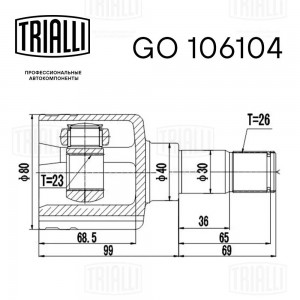 ШРУС внутренний левый Focus II 05-11 АКПП (4F27E)/МКПП (MTX75) GO106104 GO 106104 TRIALLI