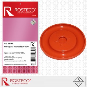 Мембрана маслоотделителя силикон 21198 ROSTECO