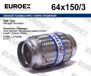 гофра глушителя!64x150\ 3-х слойная 64X150/3 EUROEX