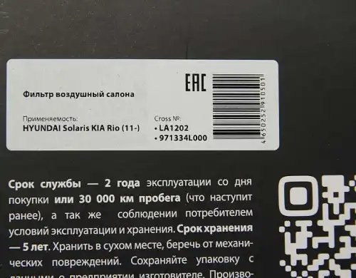 Фильтр воздушный салона HYUNDAI Solaris KIA Rio (11-) угольный MEGAPOWER 810-14-006 MEGA POWER
