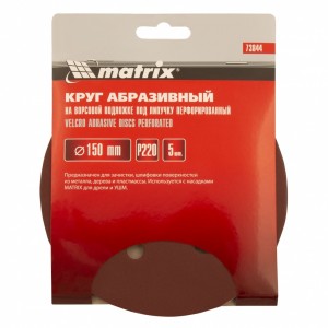 Круг шлифовальный на липучке D150 Р220 6 отверстий 5шт. MATRIX 73844 MATRIX