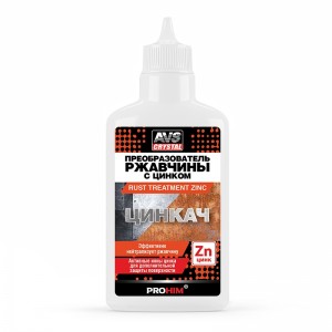 преобразователь ржавчины! с цинком ''ЦИНКАЧ'' 100мл AVK-757\ A40850S AVS