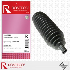 Чехол рулевой рейки TPU 21833 ROSTECO