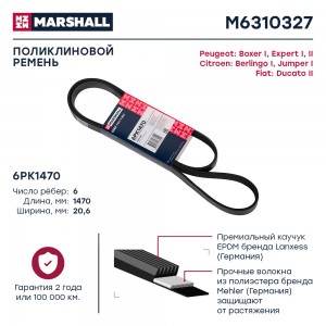 Ремень поликлиновой 6PK1470 Citroen Jumper I 94- Fiat Ducato II 94- Peugeot Boxe M6310327 MARSHALL