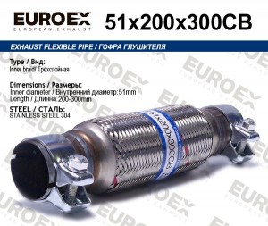 51X200X300CB Гофра глушителя 51X200X300CB EUROEX