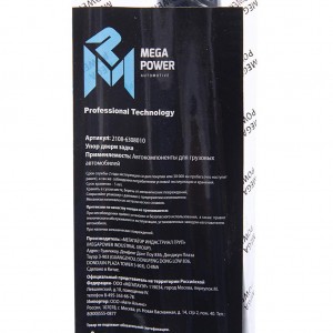 Амортизатор ВАЗ-2108,1111,21213,ИЖ двери задка, МАЗ-5440,6430 (пружина газовая)  630-11-001 MEGA POWER