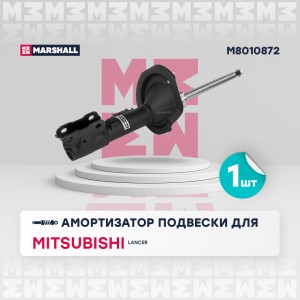 Амортизатор газ. передн. прав. Mitsubishi Lancer X 07- M8010872 M8010872 MARSHALL
