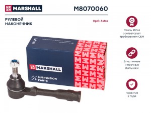 Наконечник рулевой лев.прав. Opel Astra G 98- Zafira A 99- M8070060 M8070060 MARSHALL