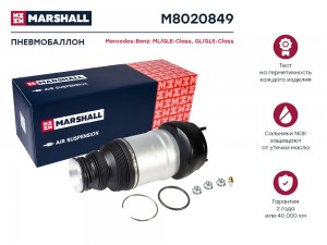 Пневмобаллон передн. лев. Mercedes-Benz MLGLE-Class W166 12- Mercedes Benz GLGLS M8020849 MARSHALL