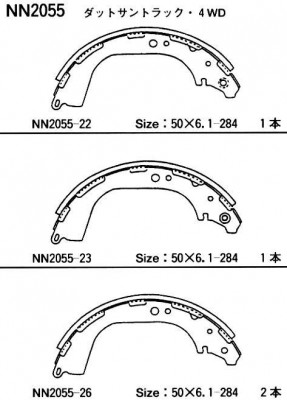 Колодки тормозные барабанные NISSAN Navara 02-13 NN2055 NN2055 AKEBONO