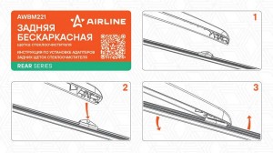 Щетка стеклоочистителя бескаркасная задняя 300мм AWBM221 AIRLINE
