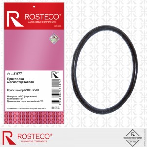 Прокладка маслоотделителя cиликон 21177 ROSTECO