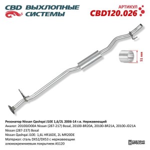 Резонатор NISSAN Qashqai (06-) CBD CBD120.026 CBD