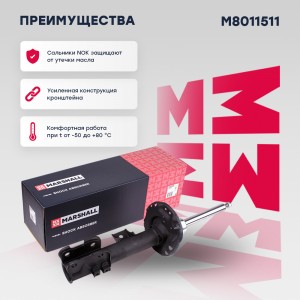 Амортизатор газ. передн. лев. Kia Sorento III 14- M8011511 M8011511 MARSHALL